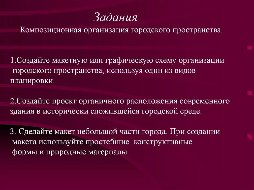 . Композиционные задачи организации городского пространства.. Задание композиционная организация городского пространства. Композиционные задачи. Композиционная организация пространства 7 класс. Задачи организации пространства