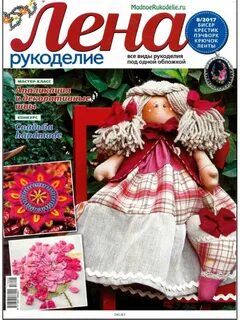 Лена рукоделие