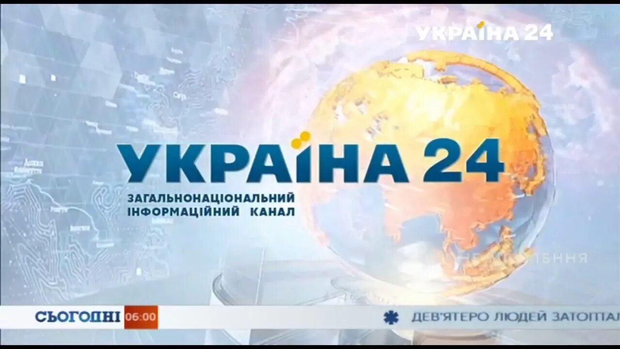 Телеканал Украина. 24 Канал Украина. Телеканал Украина 24 логотип. Телеканал Украина 24 прямой эфир. Канал украина открыть