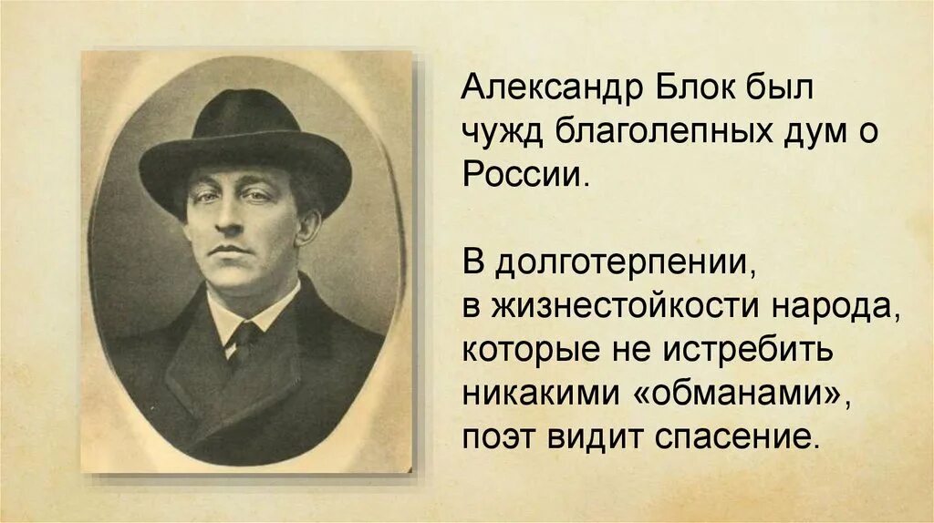 Какому виду лирики относится стихотворение блока россия. Блок Россия стихотворение.