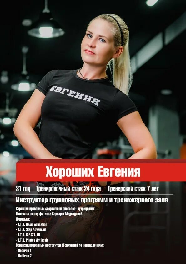 Наталья ильина. Сертифицированный инструктор. Мария гагарина тренер в спортзале чернушка гармонии. Фитнес тренер москва. Сертифицированный инструктор.