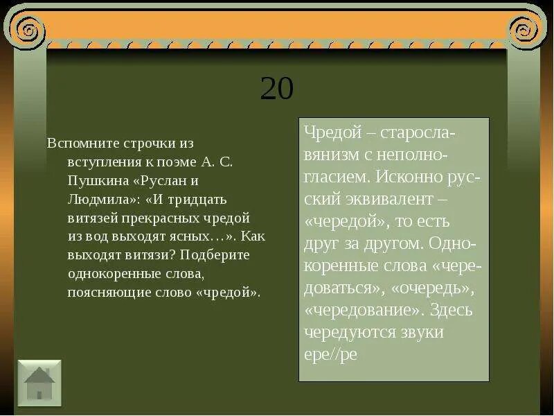 Старославянизмы из произведений Пушкина. Старославянизмы а с Пушкина в стихотворениях.