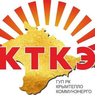 Гуп рк крымтеплокоммунэнерго