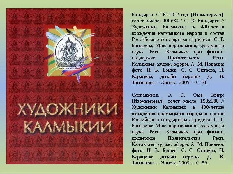 Сохранить род том. 400 Летие вхождения Калмыков в состав России. Научные достижения народов Калмыкии. Дня добровольного вхождения калмыцкого народа в состав России-. Вхождение Калмыкии в состав России картинка.