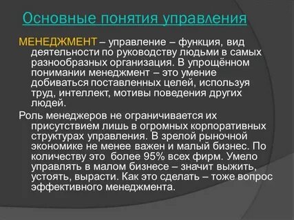 Управление это общее понятие