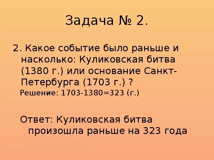 Историческая задача 5 класс счет лет в истории. Задачи по истории 5 класс. Исторические задачи по истории. Задачи по истории 5 класс счет лет.