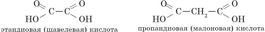 Малоновая. Пропандиовая кислота. Пропандиовая кислота. Пропандиовая малоновая кислота. Пропандиовая малоновая кислота.