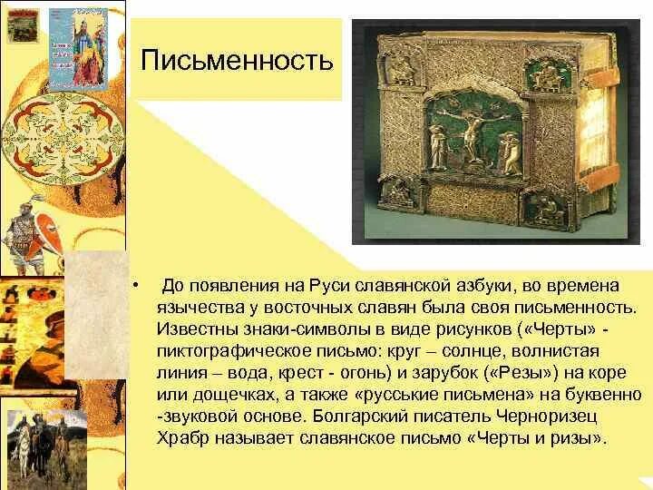В каком веке появилась славянская письменность. Возникновение славянской письменности на руси. Письменность в 10 веке на руси. Появление азбуки на руси. Возникновение письменности на руси.