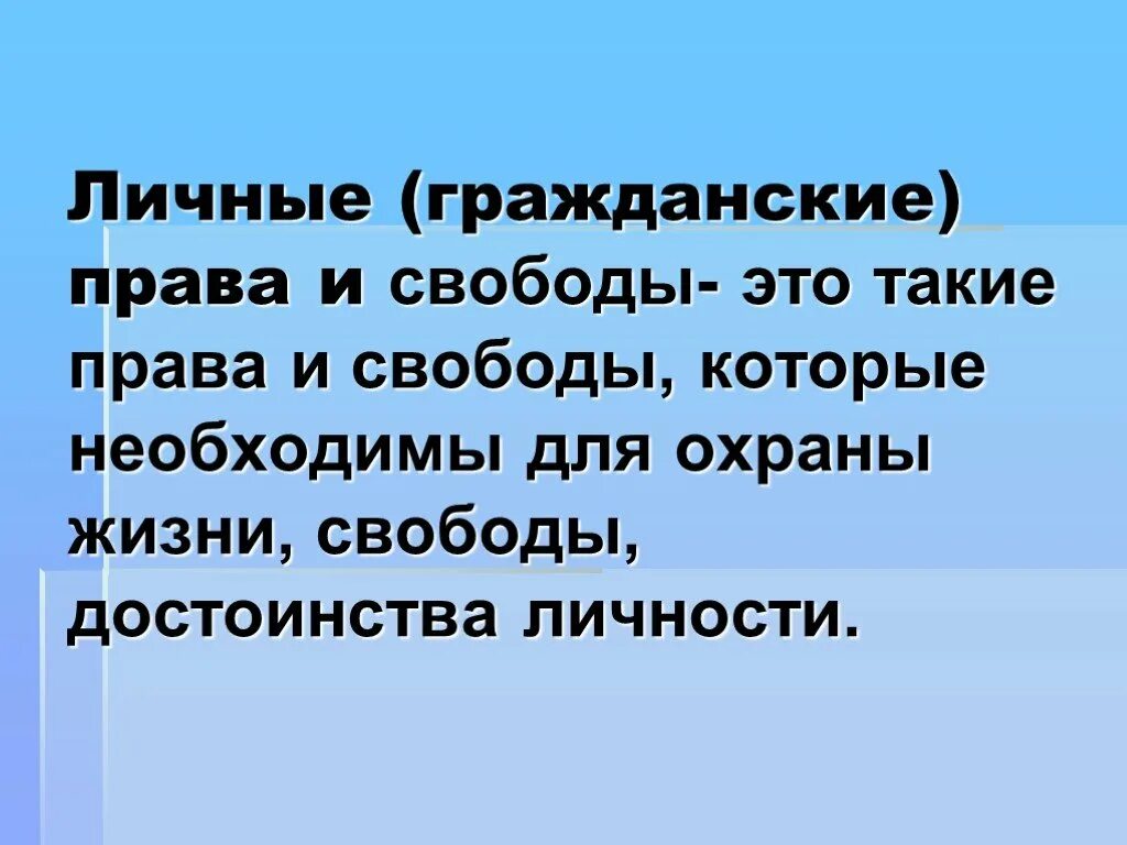 Пример свободы из жизни человека. Гражданские свободы это в истории. Гражданские свободы примеры. Гражданские свободы кратко.