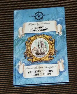 Отзыв на книгу о приключениях