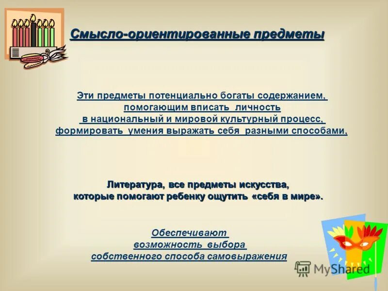 Какие предметы ориентированные. Какие предметы ориентированные