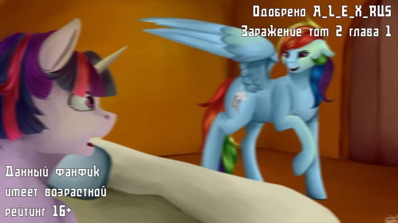 Пони заражение. Пони заражение. My little pony твайлайт оборотень. Пони заражение. Заражение фанфик млп.