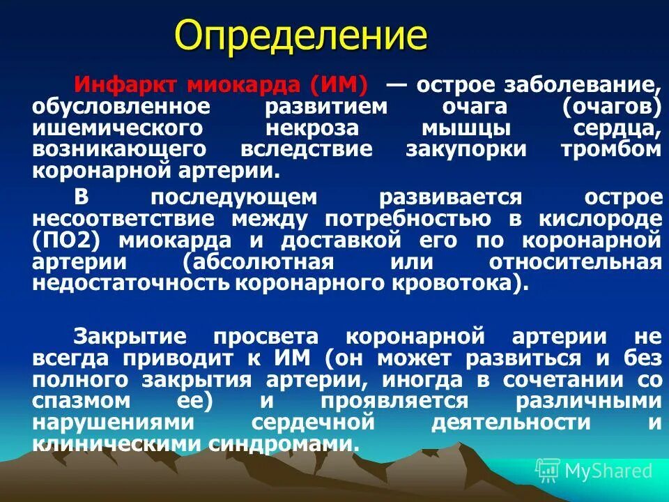 Дайте определение инфекции. Острые и хронические заболевания. Острое заболевание это определение. Определение острого и хронического профессионального заболевания. Острая болезнь это определение.