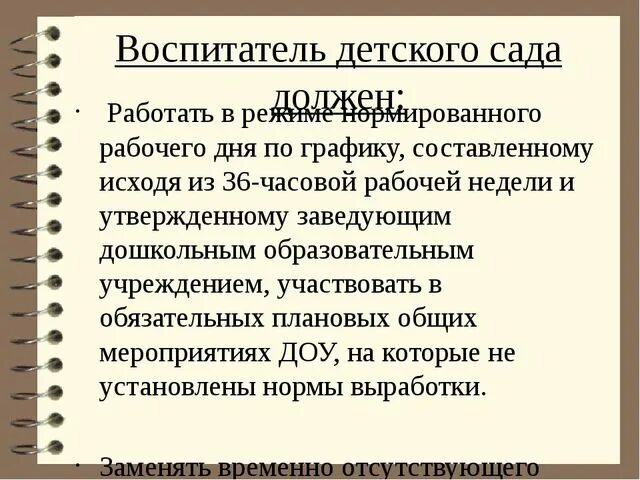 Обязанности воспитателя младшей группы. Инструкция воспитателя в детском саду. Функциональные обязанности воспитателя детского сада. Должностная инструкция воспитателя детского сада. Руководство для воспитателя детского сада.