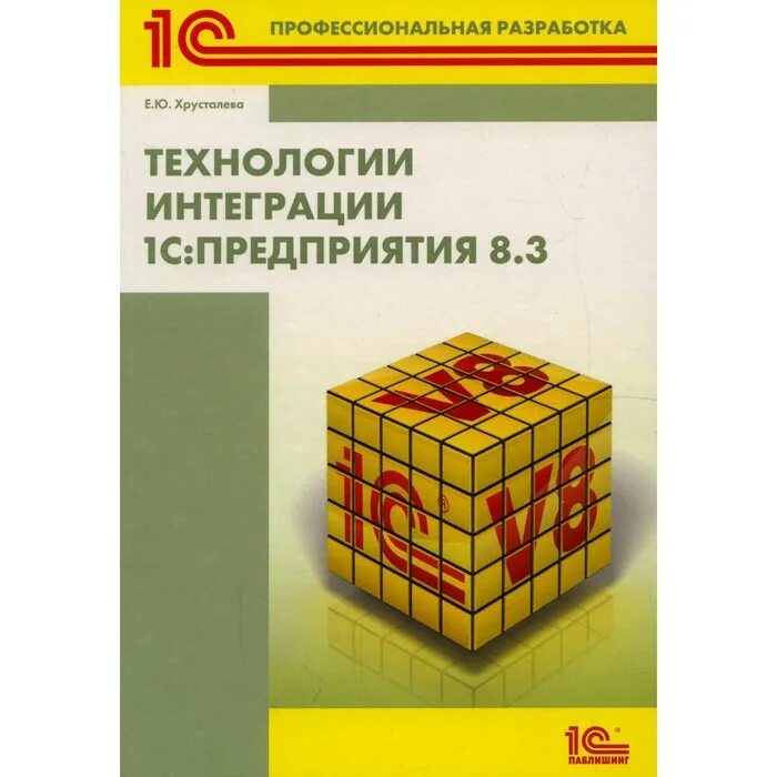 Язык запросов «1с:предприятия 8» е. Издание 2, стереотипное. 3. 3 практическое пособие разработчика издание 3. Язык запросов «1с:предприятия 8».