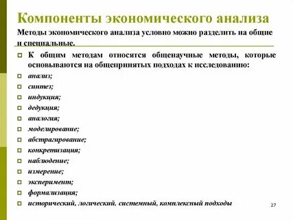 Процедура экономического анализа
