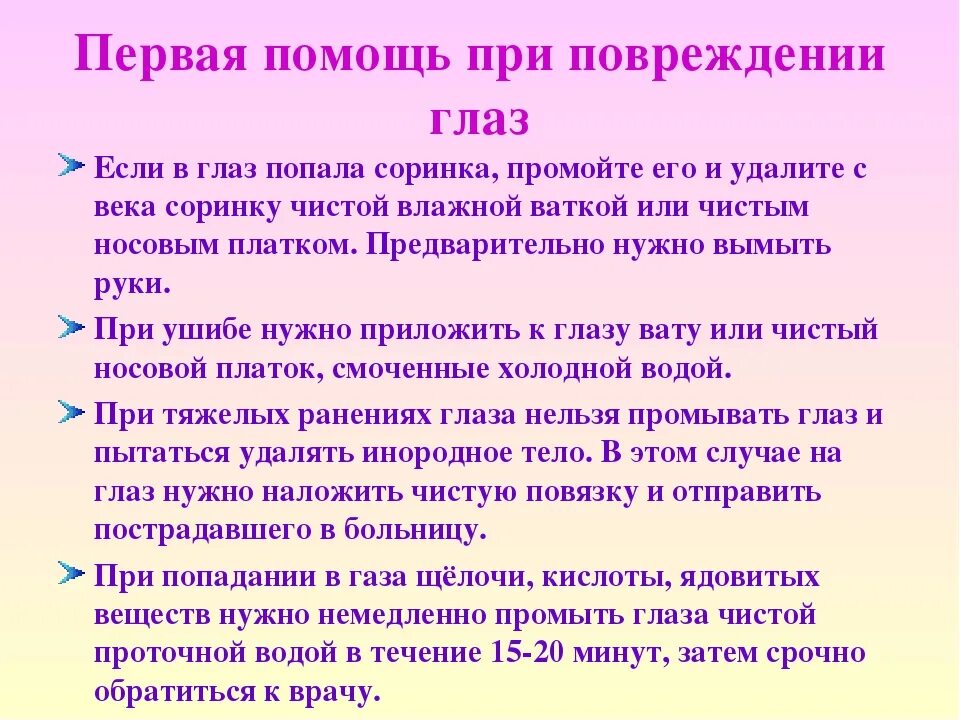 Первая помощь глазам. Первая помощь при травме глаза. оказание первой помощи при травме глаз. первая помощь при травме глаша. оказание 1 помощи при травме глаз.
