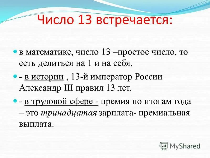 7 или 13 какое число счастливое проект Какое число счастливее 7 или 13 проект