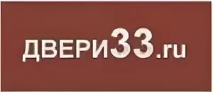 Практика 33 рф. ООО двери 33. ООО "двери регионов Москва". Федерации 33. PSC-33 двери.