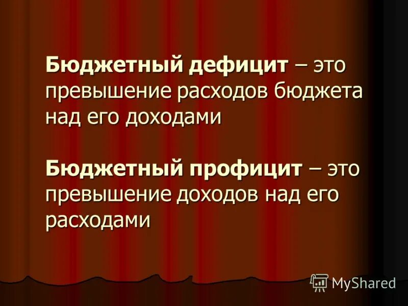 Причины возникновения бюджетного дефицита. Дефицит это превышение расходов. Причины возникновения бюджетного дефицита. Превышение бюджетных доходов над расходами. Дефицит это превышение расходов.