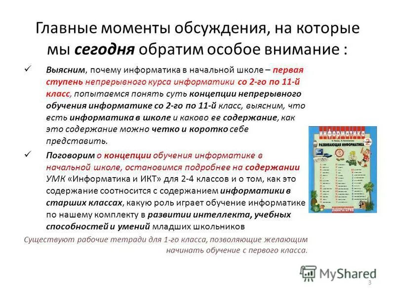 Информатика как наука и как учебный предмет. Методы преподавания изучения информатики. Методы преподавания информатики в школе. Содержание обучения информатике. Структура курса информатики.