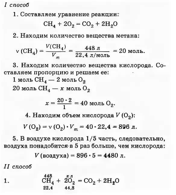 Объем метана. Теоретический объем кислорода. Задачи на массовую долю химических элементов. Объем кислорода в 5 л воздуха. Сгорание метана сколько моль