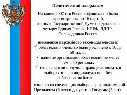Идеологический и политический плюрализм какая идеология