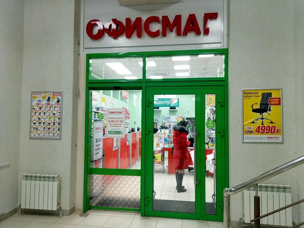 Офисмаг орехово зуево. Офисмаг ставрополь 45. Офисмаг ставрополь 45 параллель. Ставрополь, ул. Ленина, 242 фото.