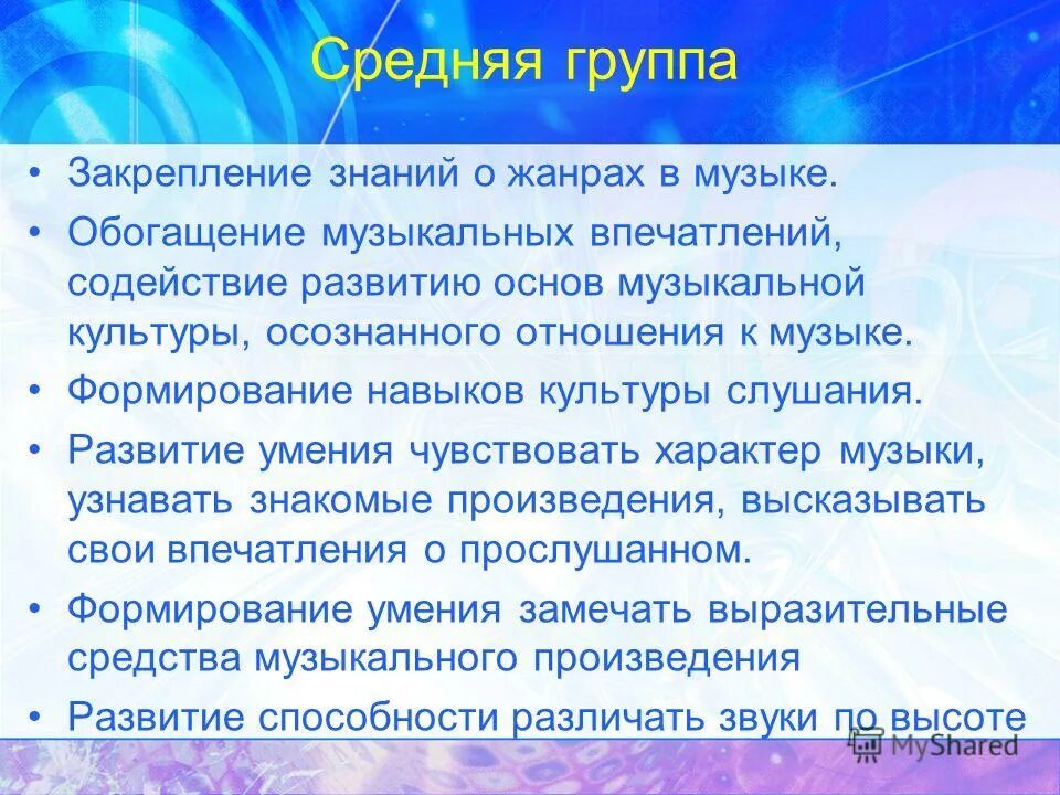 Образовательная область музыка. Впечатление по Музыке. Восприятие музыки. Обогащать музыкальные впечатления это. Музыка обогащения.