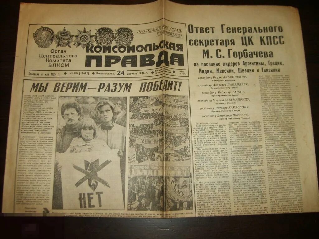 10.07 1986. Советские газеты. Газета Комсомольская правда 1986 года. Старые газеты СССР. Газета правда.