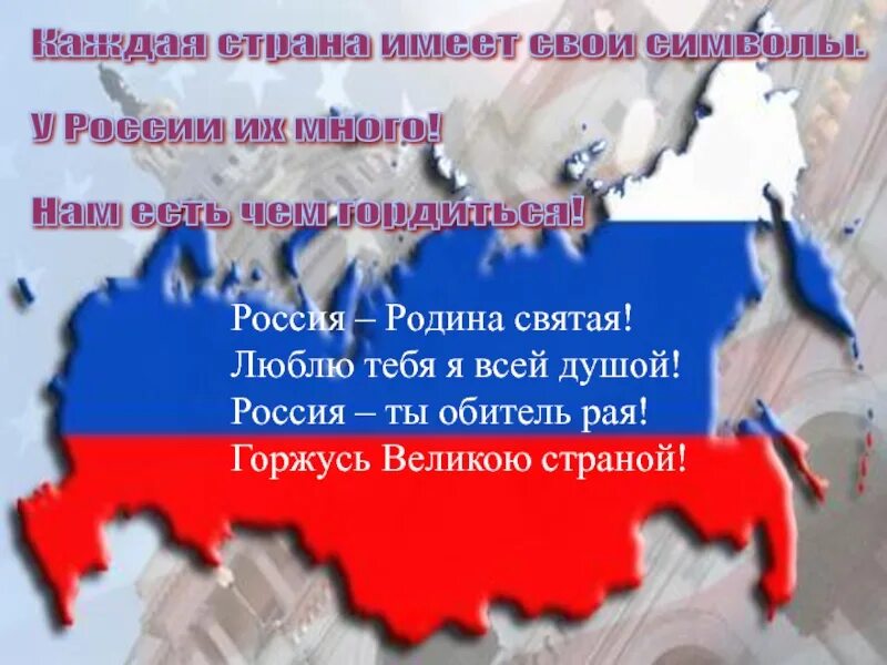 Россия - моя Родина. Я горжусь своей родиной. Страна Россия. Наша Страна Россия.