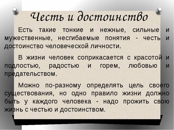 Высказывания о чести и достоинстве человека. Стихи про честь и достоинство. Притча о чести. Стихи о чести и достоинстве человека. Текст совесть и честь