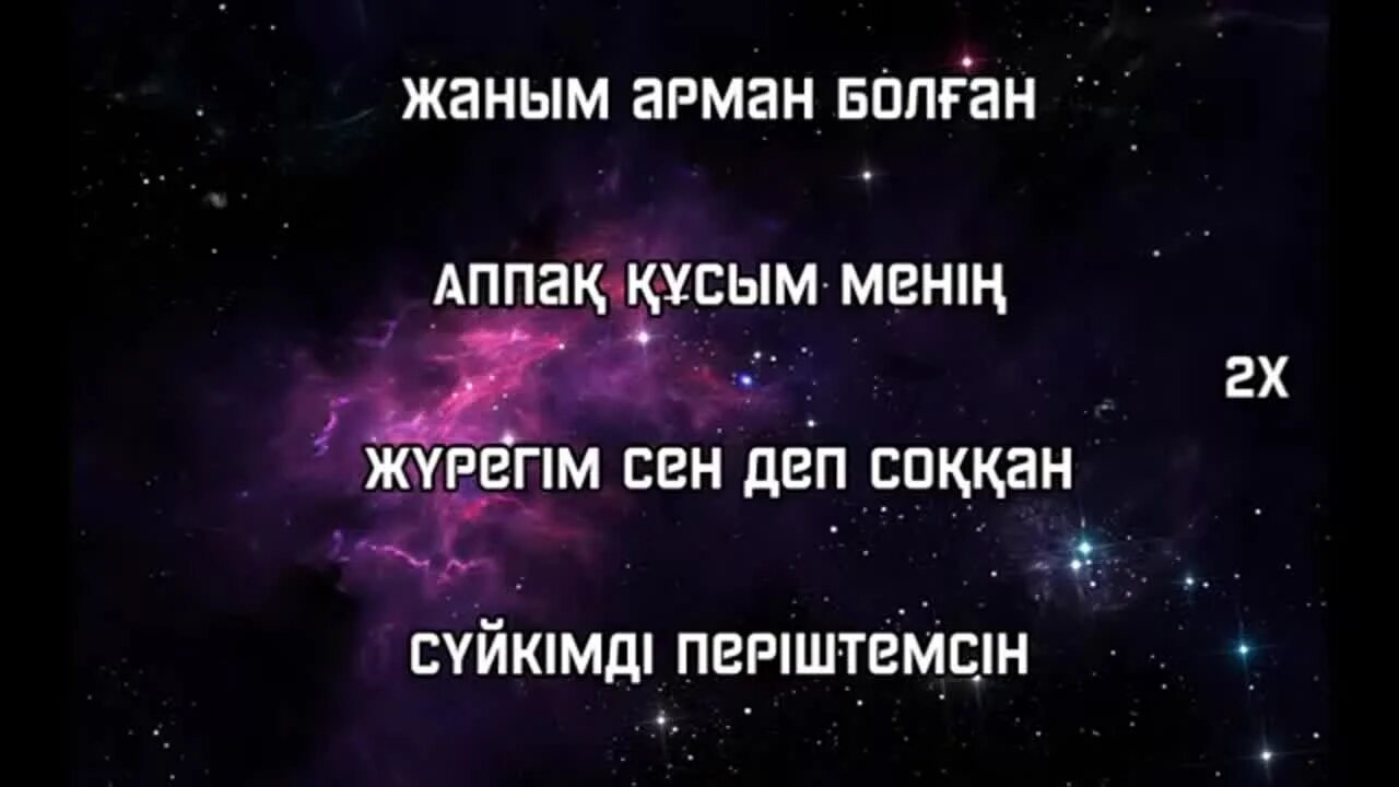 Жаным. Жаным текст. Суйемин сени жаным. Картинки жаным меным.