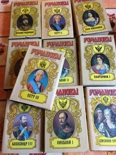 Романовы список книг