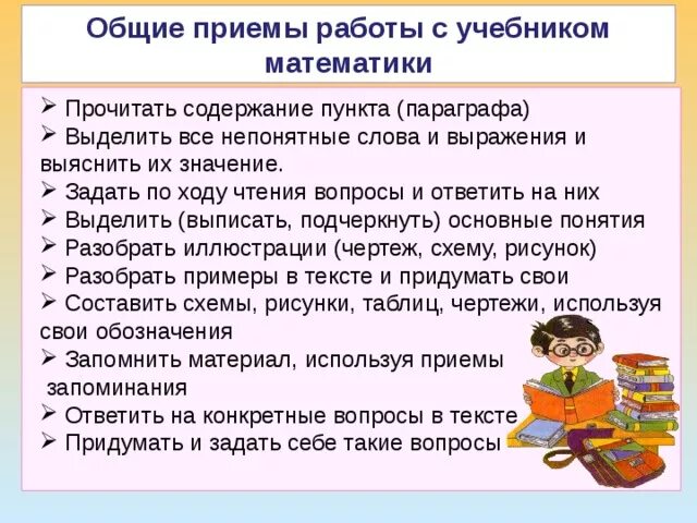 Приемы работы с учебником. Методы работы с учебником. Методические приемы работы с учебником. Методы и приемы работы на уроке математики. Методические приемы с текстом