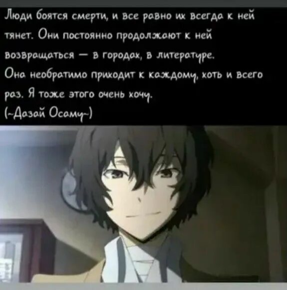 Великий из бродячих псов цитаты. Цитаты дазая из бродячих псов. дадзай осаму боится. цитаты из аниме великий из бродячих псов. фразы дазая из аниме великий из бродячих псов.