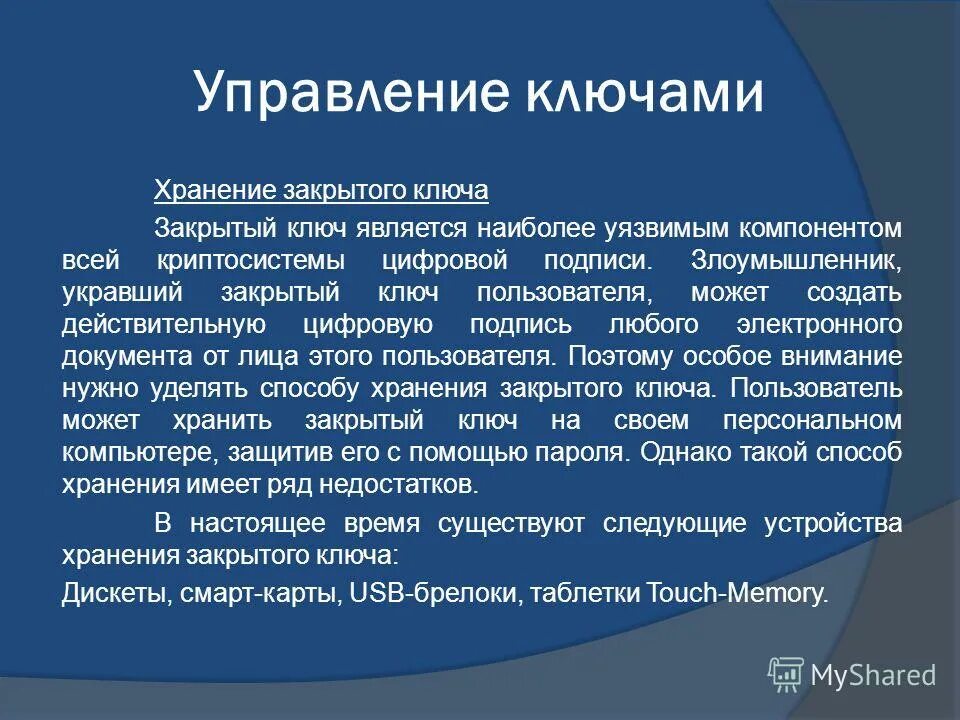 Что такое закрытый ключ электронной цифровой подписи