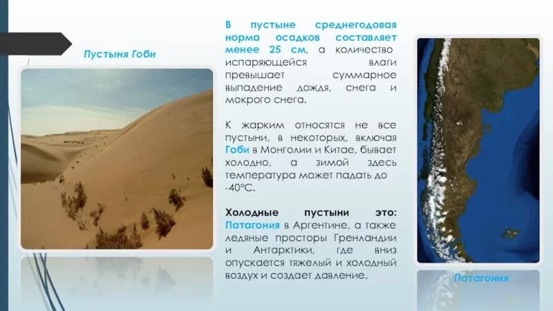 Среднегодовое количество осадков в пустыне. Сколько осадков выпадает в пустыне сахара. среднегодовая температура днём и ночью в пустыне гоби. выпадают ли в пустыне осадки?. влаги испарилось меньше чем выпало природные зоны.