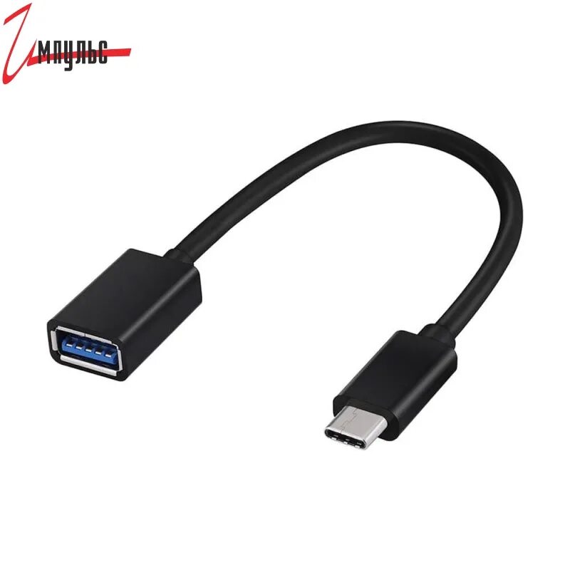 Usb type c мама папа. USB 3.0 Type c OTG кабель. Кабель OTG Type-c USB 2.0. Кабель OTG Micro USB 3 USB A. OTG переходник USB - Type-c.