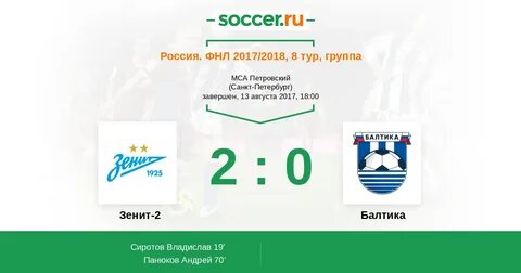 Результат матча балтика зенит сегодня