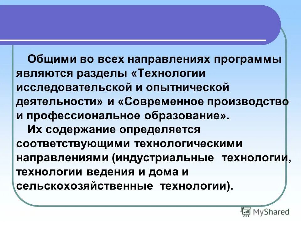 Концепция развития технологического образования. Способы продвижения продукта на рынке сегментация рынка. Цели технологической подготовки. Способы продвижения продукта на рынке сегментация рынка. Новая концепция преподавания технологии в школе 2020.
