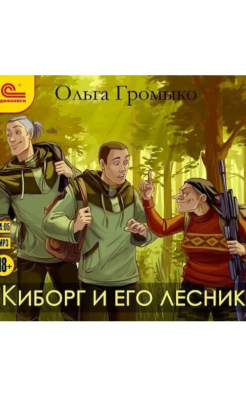 Книги автора чейз. Читать книгу пара для киборга. Российский киборг. Аудиокнига киборг. Киборг книга.