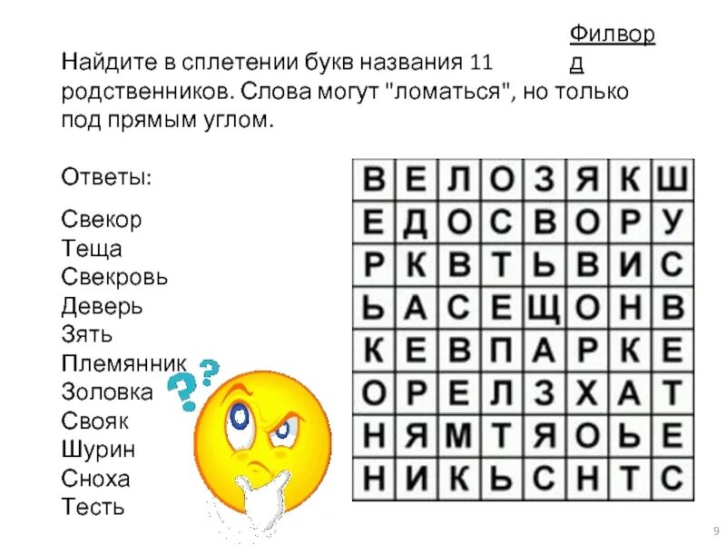 Семь букв. Филворд. Фи в Ворде. Филворды для детей. Найди слово.