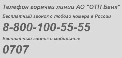 Опт банк номер