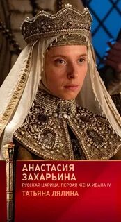 Анастасию захарьину юрьеву