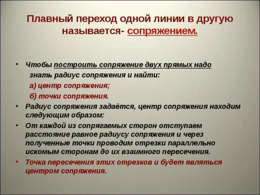 Переход из одного объекта в другой. Плавный переход одной линии в другую называется. Переход одной линии в другую называется сопряжением. Сопряжением называется. Что называют сопряжением.