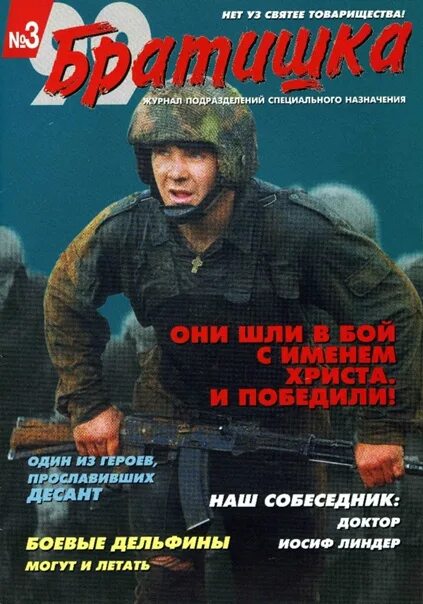 Журнал братишка 1999. Братишка. Журнал братишка фото. Журнал о Чеченской войне.