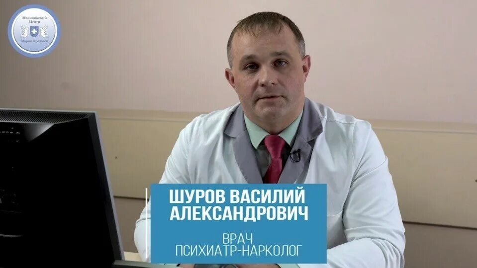 Психиатр нарколог шуров