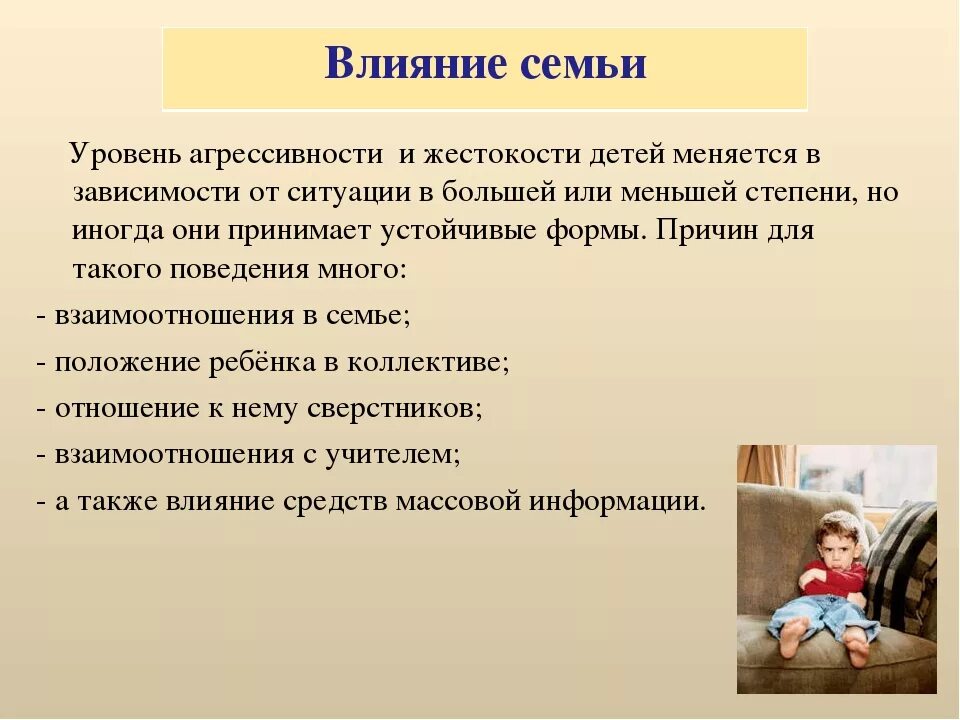 Какое влияние семья оказывает на формирование личности. Влияние семьи на ребенка. влияние родителей на детей. влияние семьи на дошкольника. агрессия в семье влияние на ребенка.