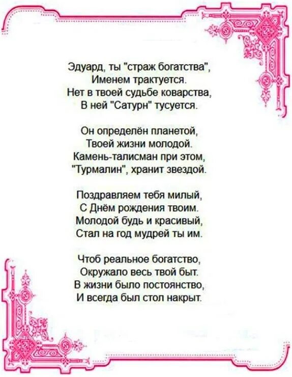 Людей надо поздравлять. Стихи с днём рождения. Поздравление с юбилеем в стихах. Поздравления с днём рождения парню дочери. Оригинальное поздравление с днем рождения.